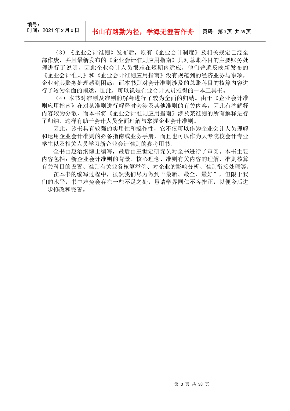 最新企业财务会计实务操作_第3页