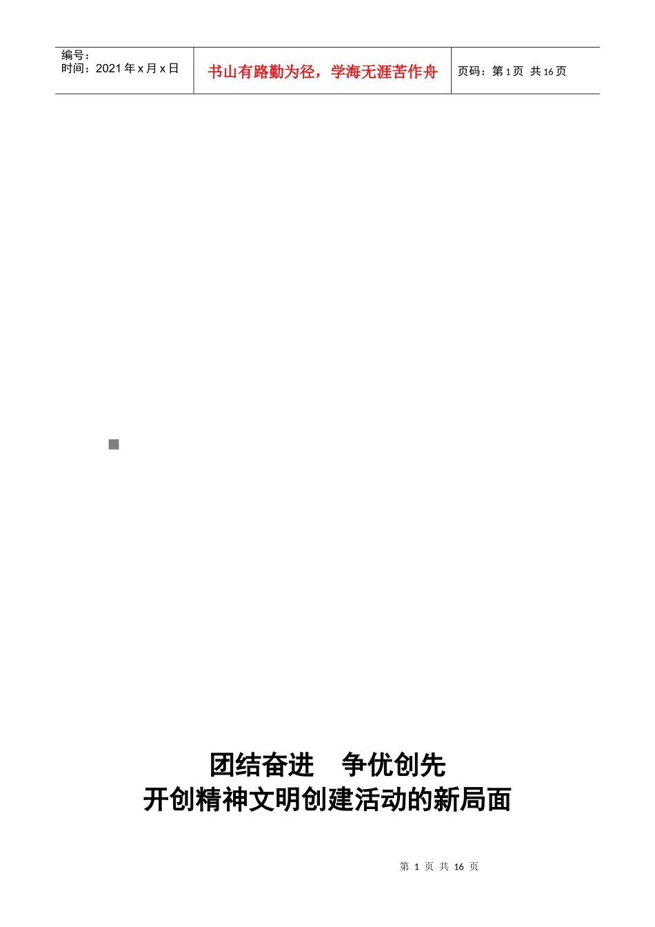 某审计系统精神文明创建活动动员大会_第1页
