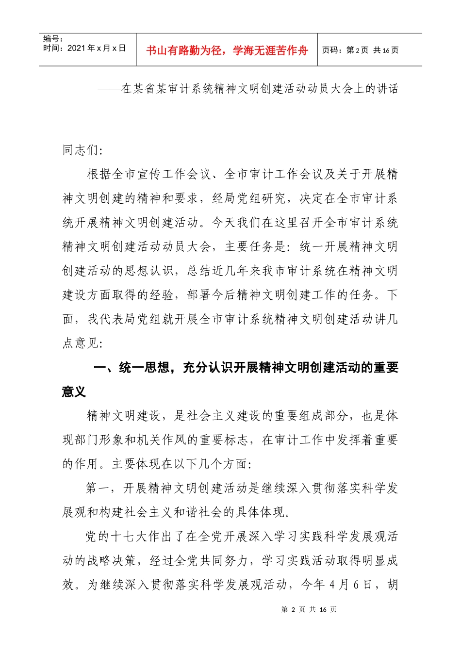 某审计系统精神文明创建活动动员大会_第2页