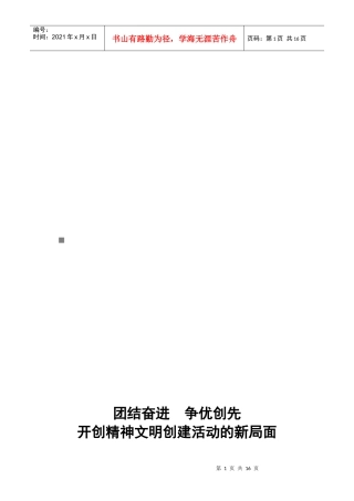 某审计系统精神文明创建活动动员大会