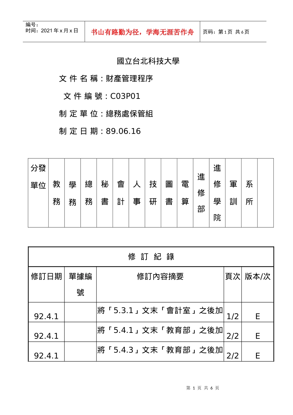C03P01财产管理程序E_第1页