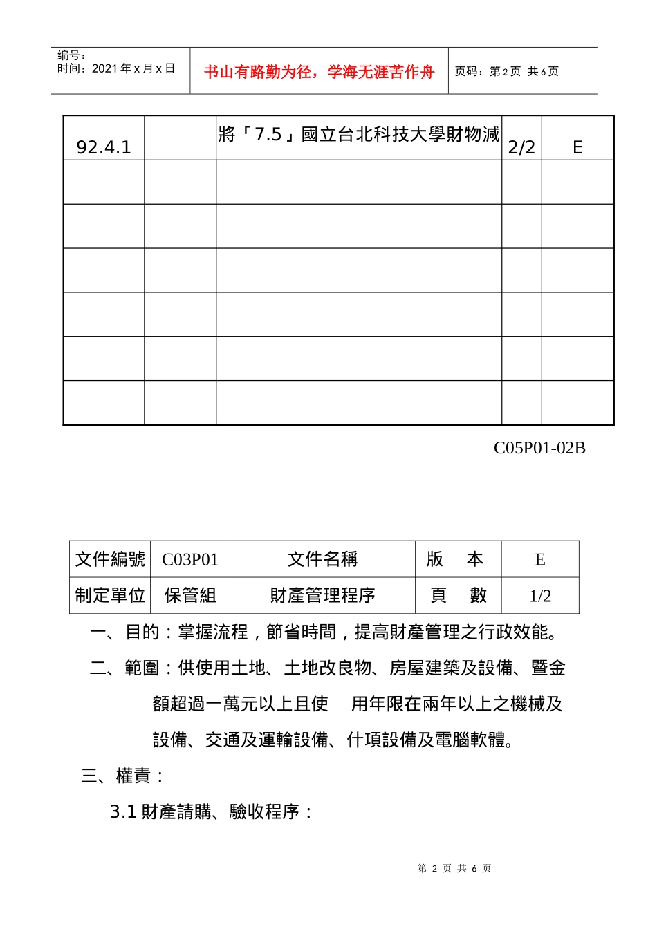 C03P01财产管理程序E_第2页