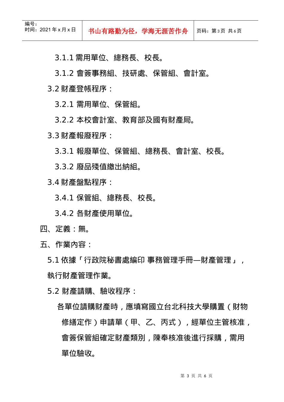 C03P01财产管理程序E_第3页