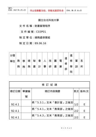 C03P01财产管理程序E