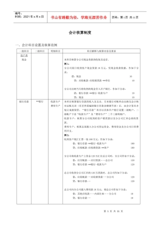 某销售公司会计科目设置及核算范例