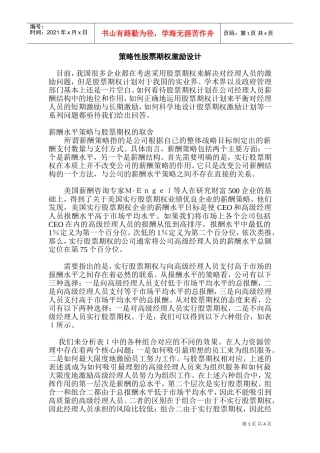 股票期权激励设计