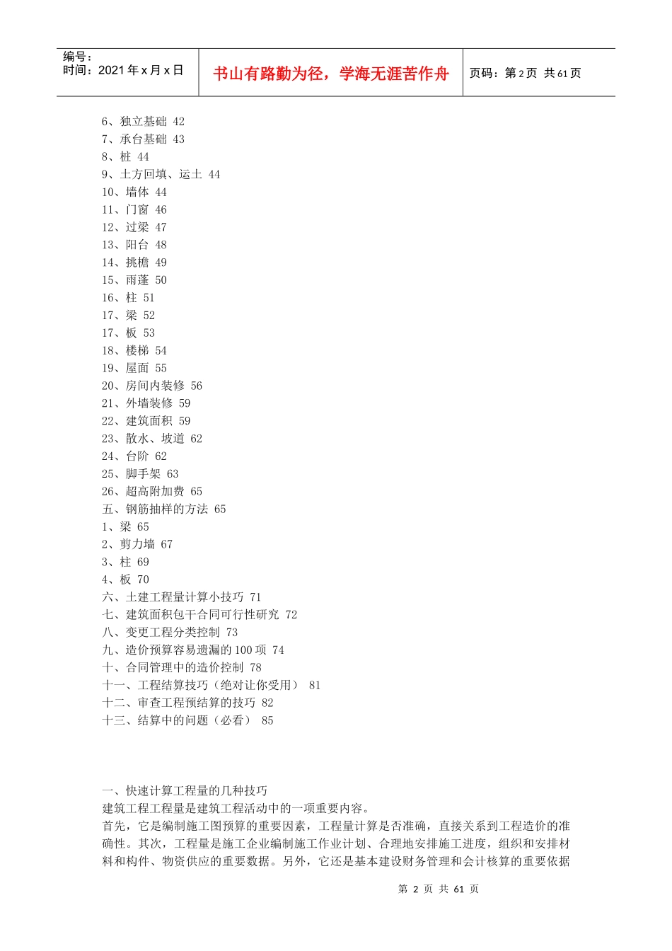 工程预算算的经验_第2页