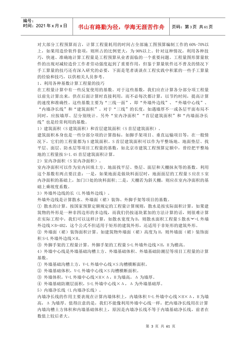 工程预算算的经验_第3页