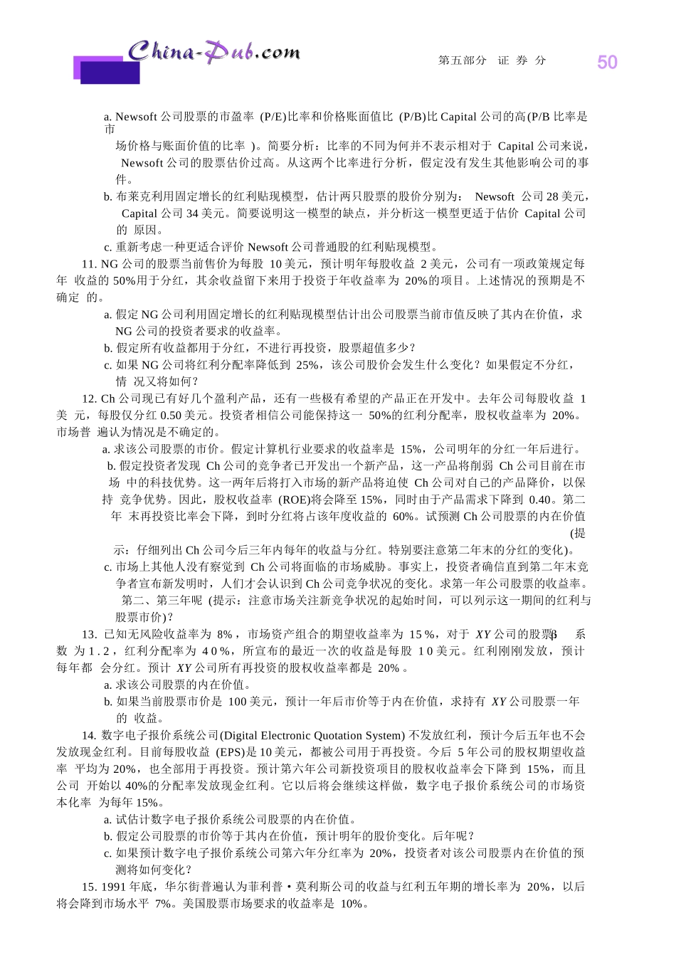 资本估价模型_第3页