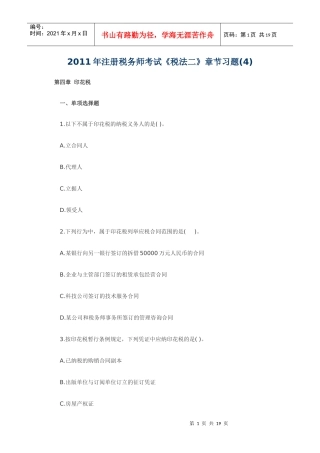 注册税务师考试税法二章节习题
