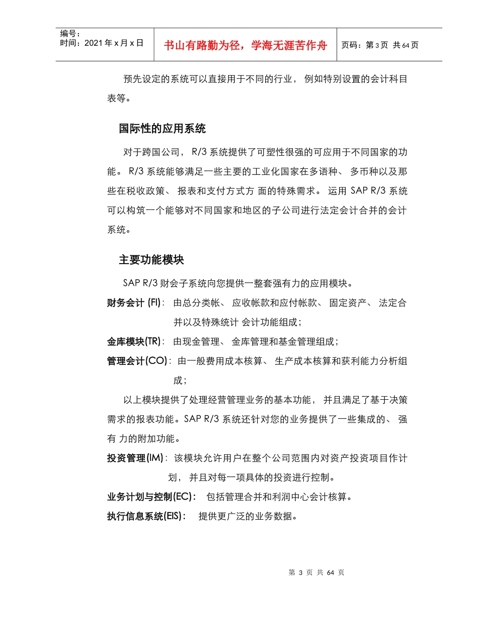 功能详解固定资产会计（推荐DOC65）_第3页