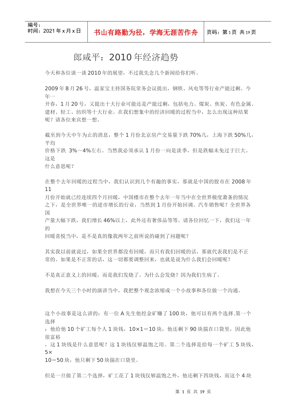 郎咸平：XXXX年经济趋势_第1页