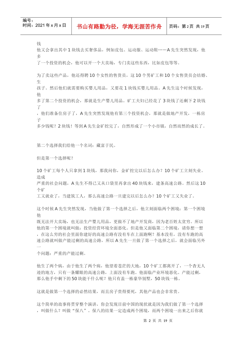 郎咸平：XXXX年经济趋势_第2页