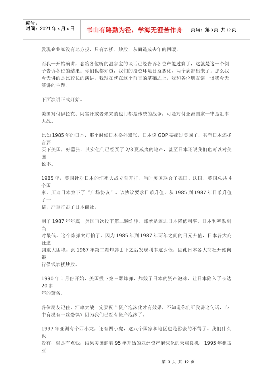 郎咸平：XXXX年经济趋势_第3页