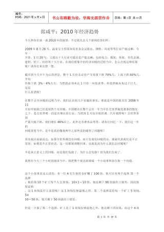 郎咸平：XXXX年经济趋势