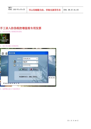 手工录入防伪税控增值税专用发票