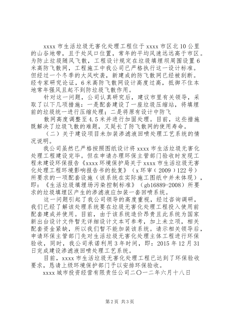 某市生活垃圾无害化处理工程项目申请报告(优秀甲级资质项目申请报告)五篇范文_第2页