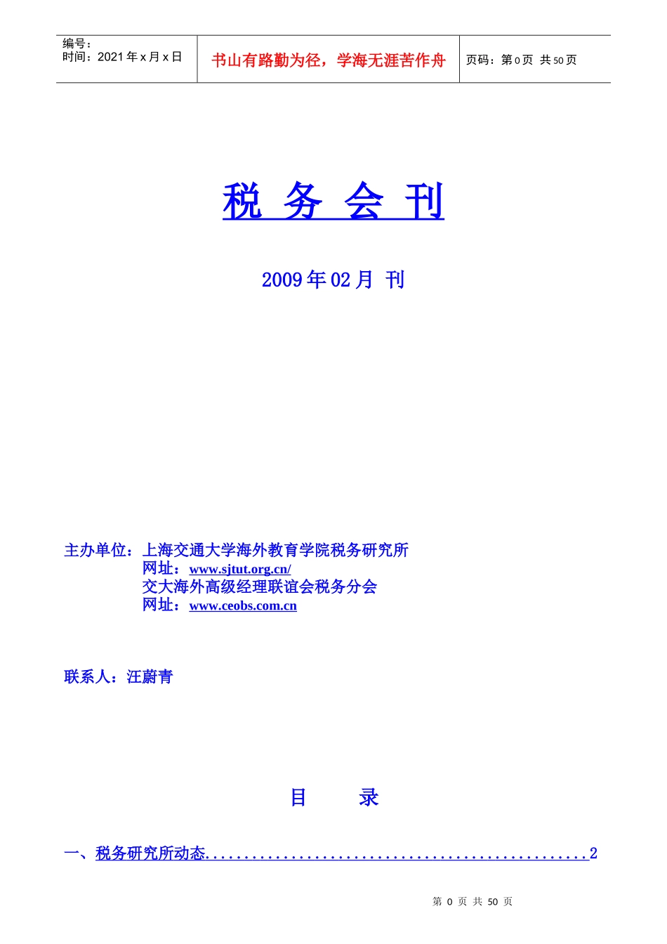 税务会刊XXXX02_第1页