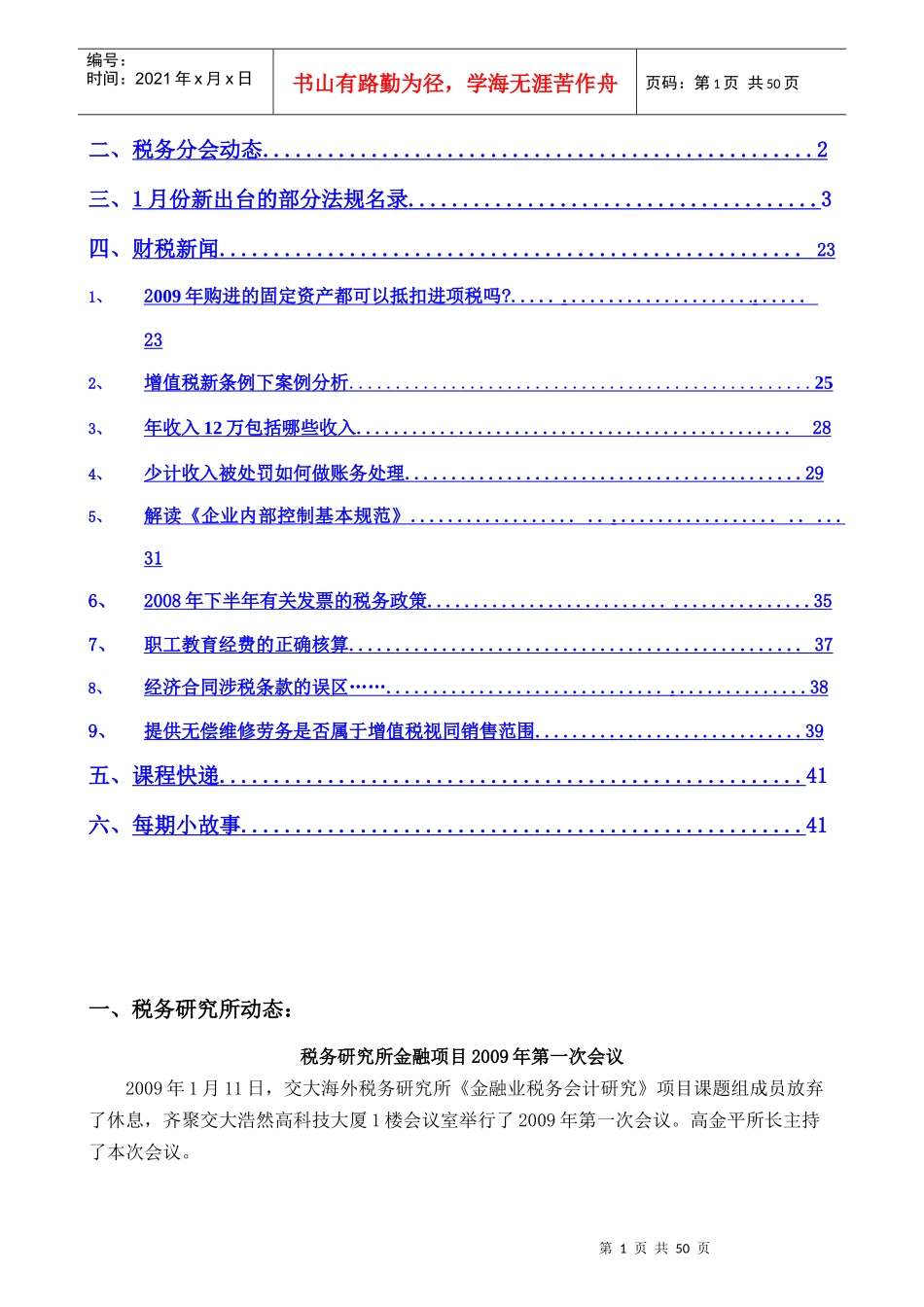 税务会刊XXXX02_第2页