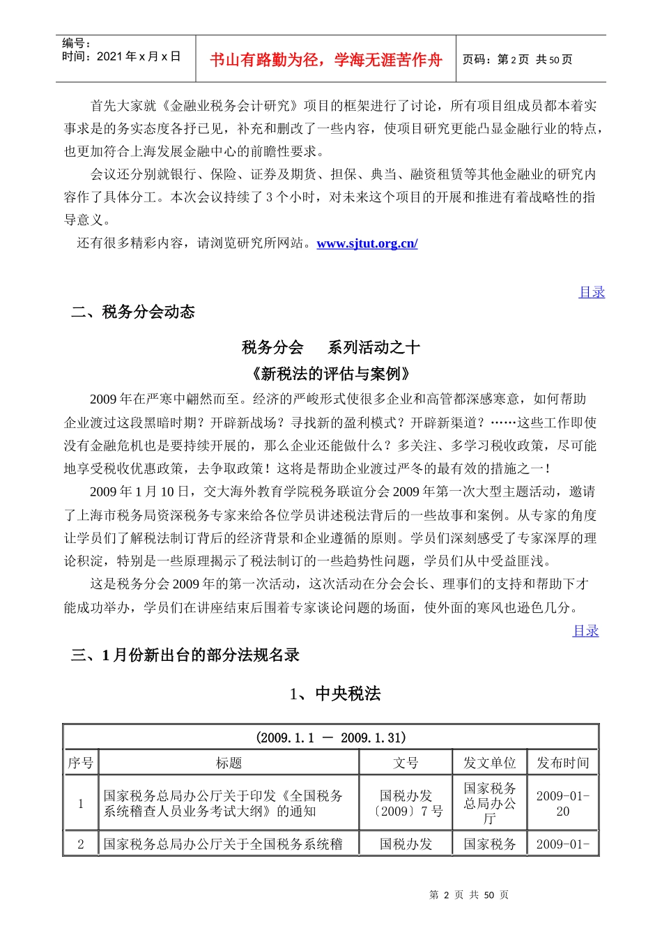 税务会刊XXXX02_第3页
