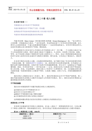 《经济学原理》第二十章收入分配