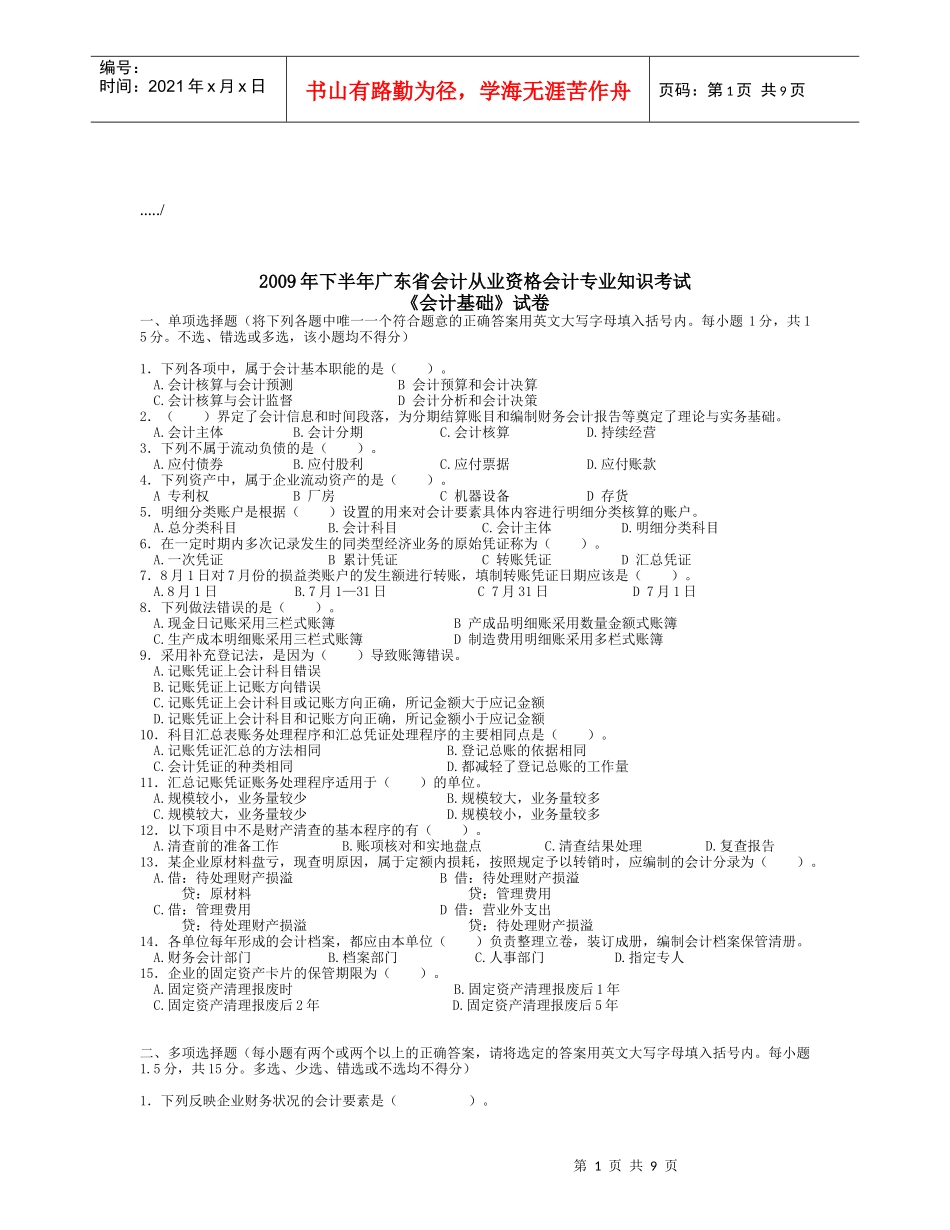 广东省下半年《会计基础》试卷_第1页