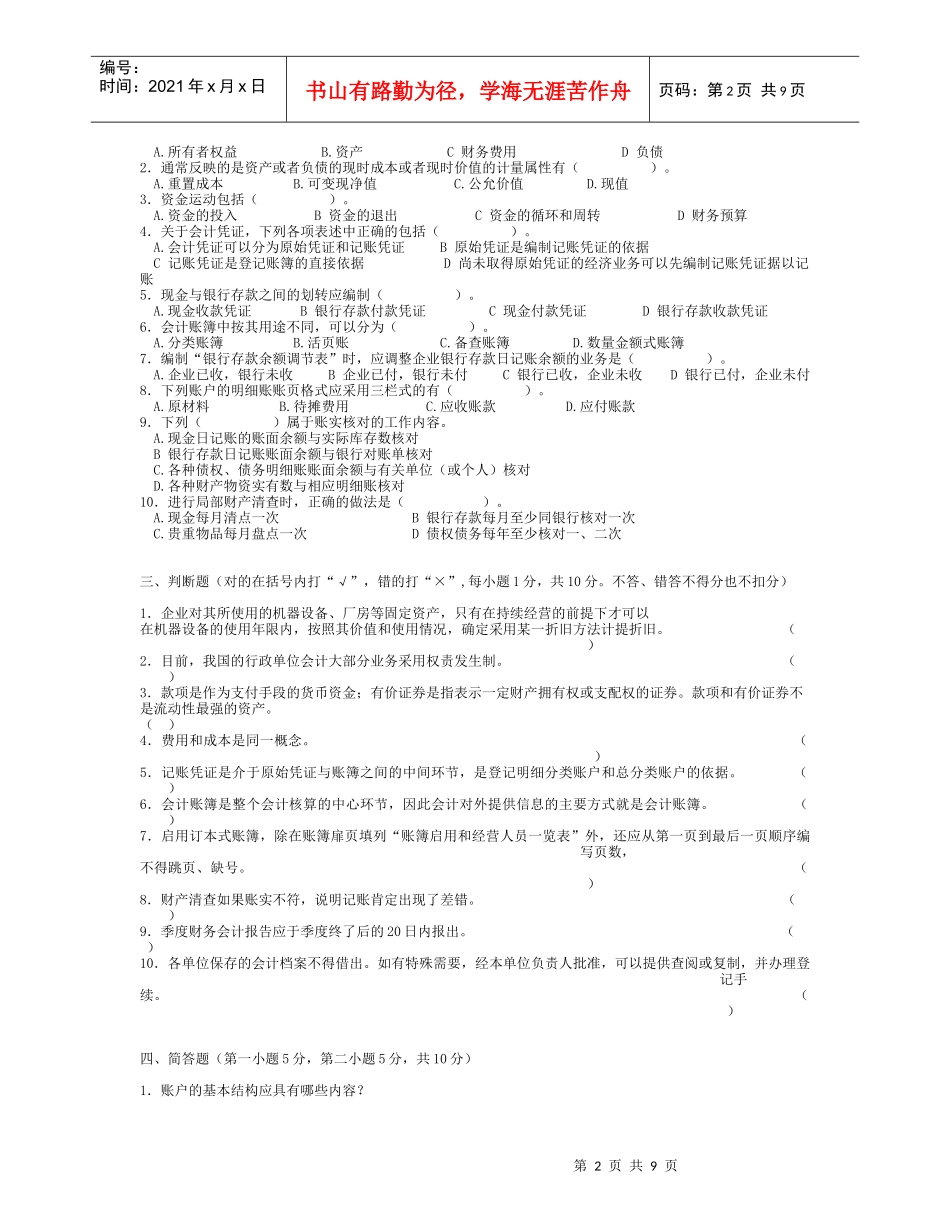 广东省下半年《会计基础》试卷_第2页