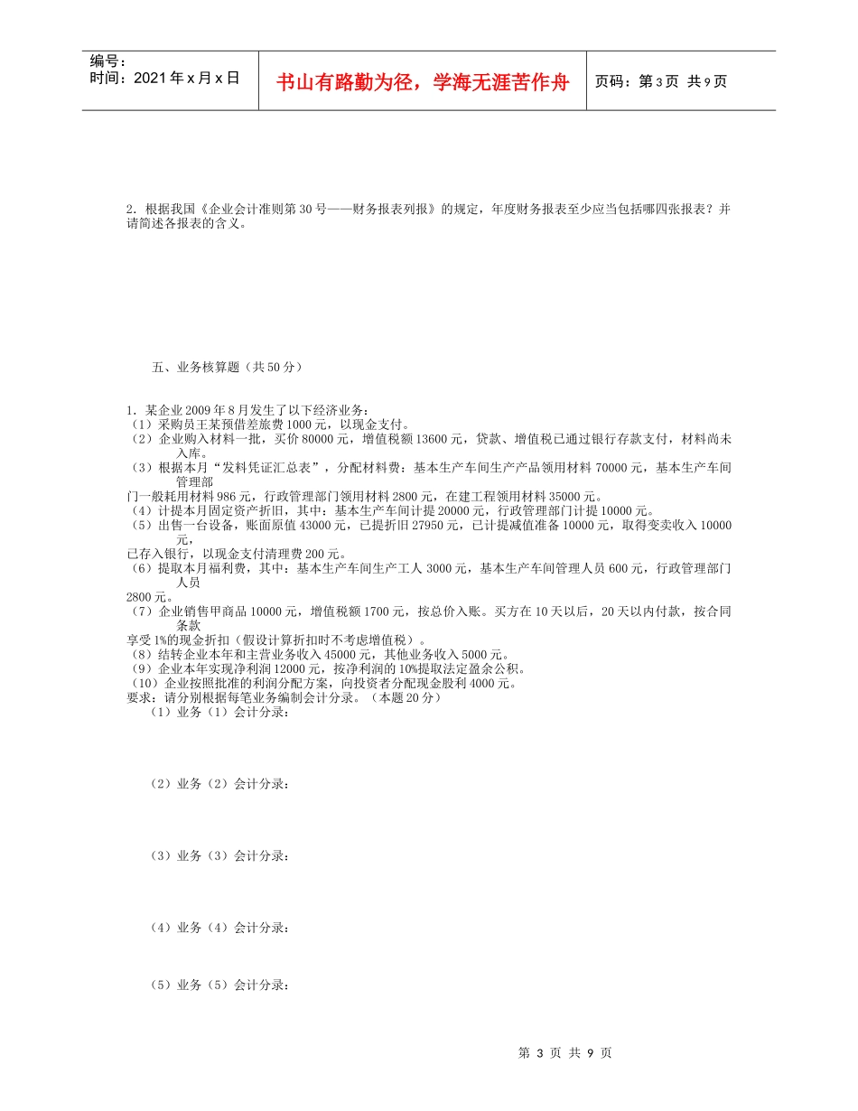 广东省下半年《会计基础》试卷_第3页