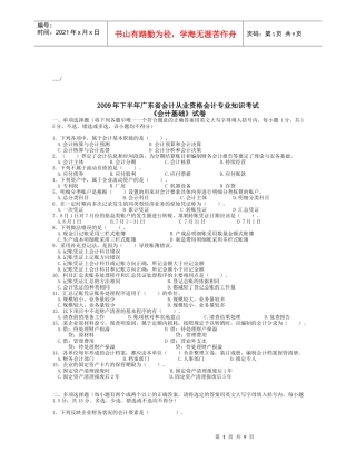广东省下半年《会计基础》试卷
