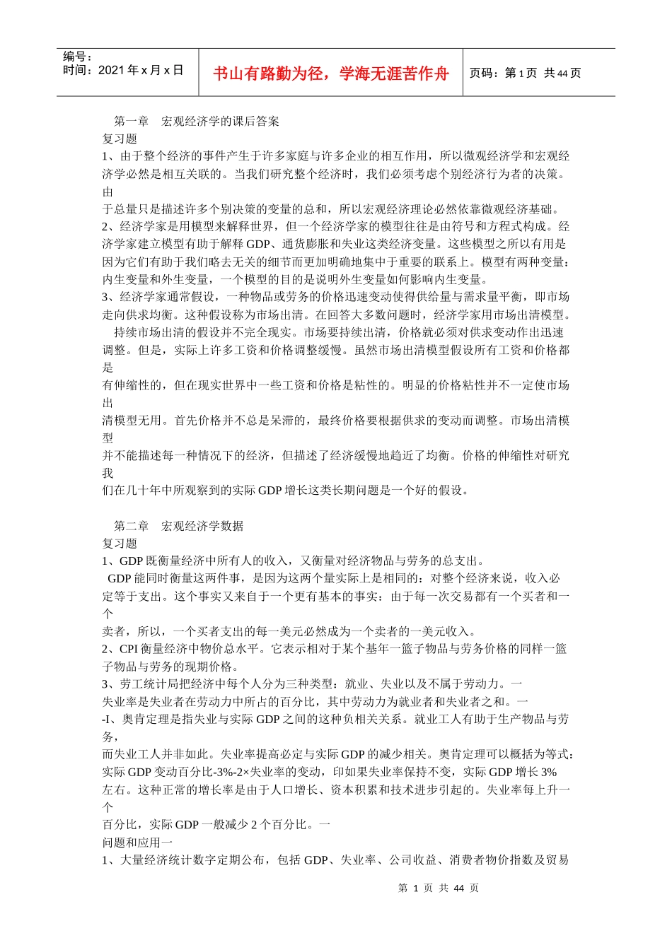 曼昆宏观经济学-课后答案第6、7版_第1页