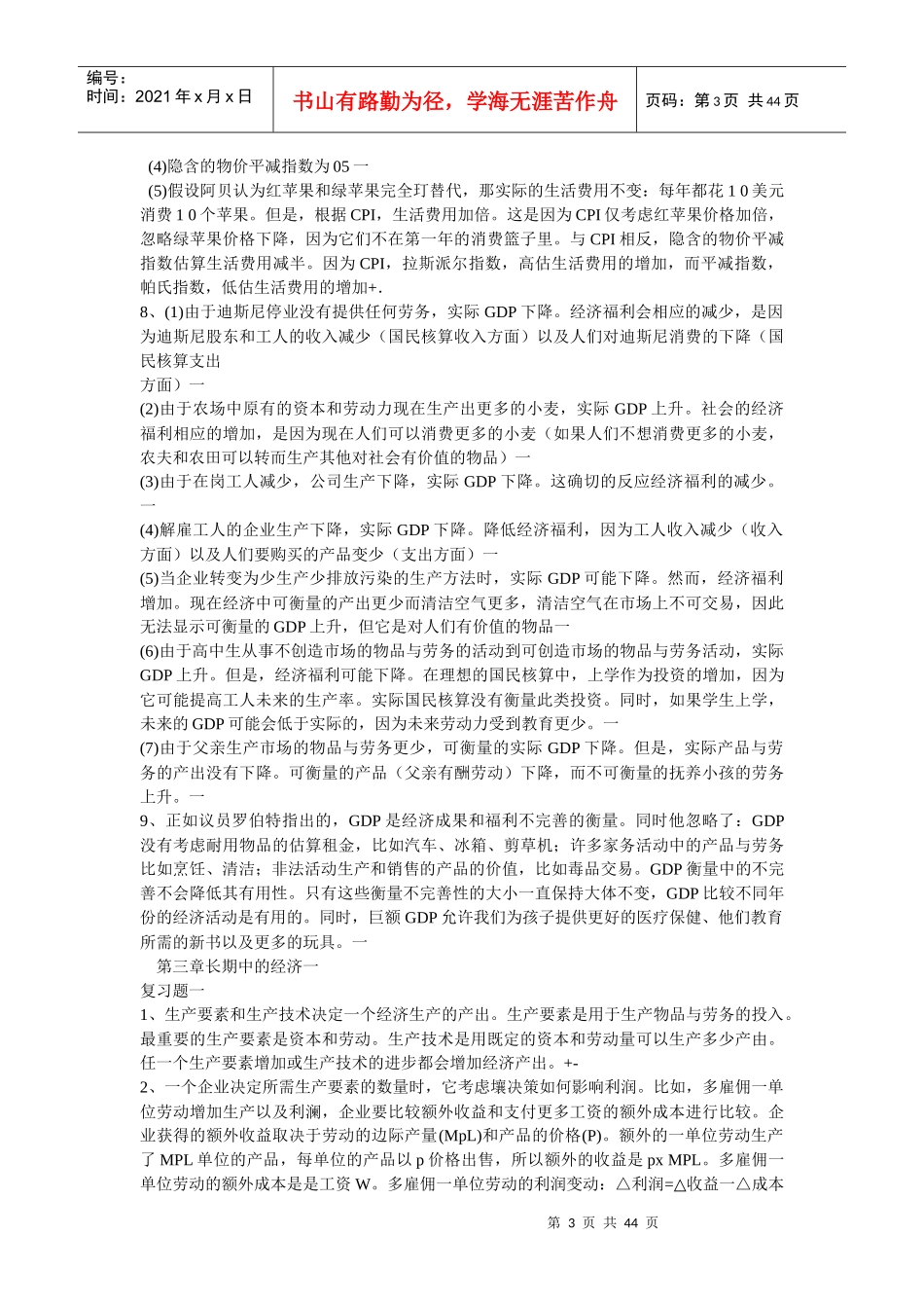 曼昆宏观经济学-课后答案第6、7版_第3页