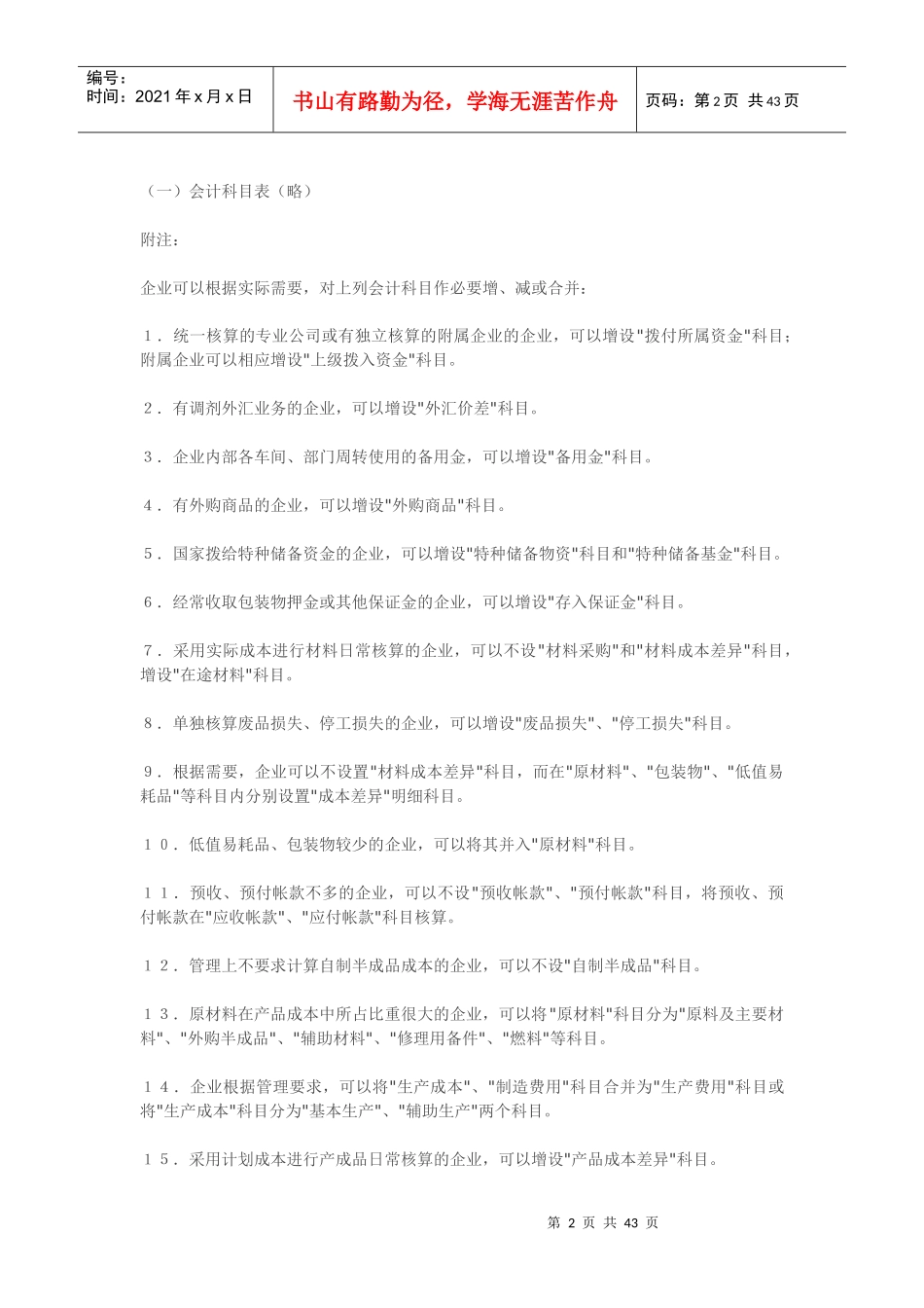 工业企业会计制度54051795_第2页