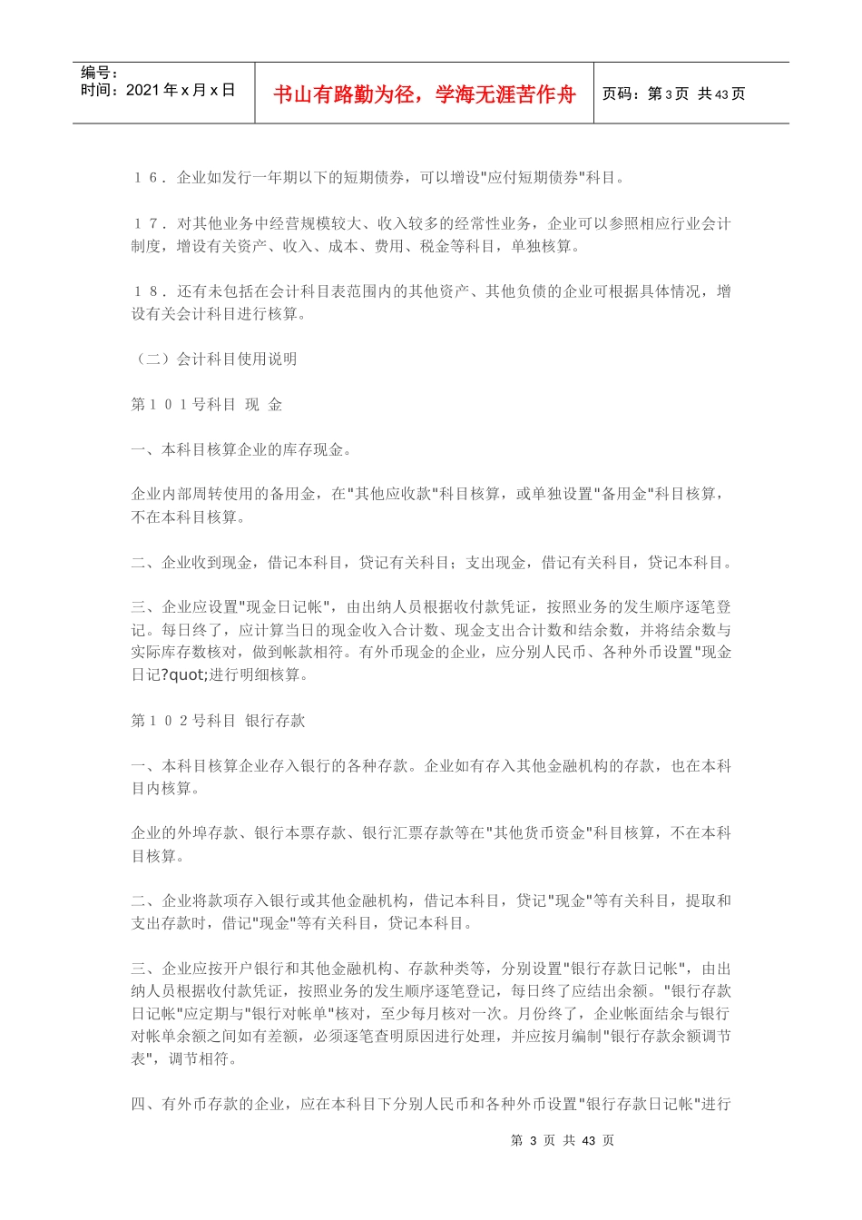 工业企业会计制度54051795_第3页