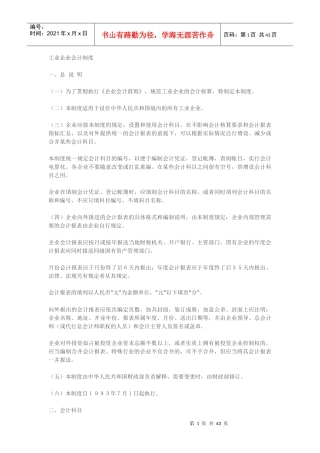 工业企业会计制度54051795