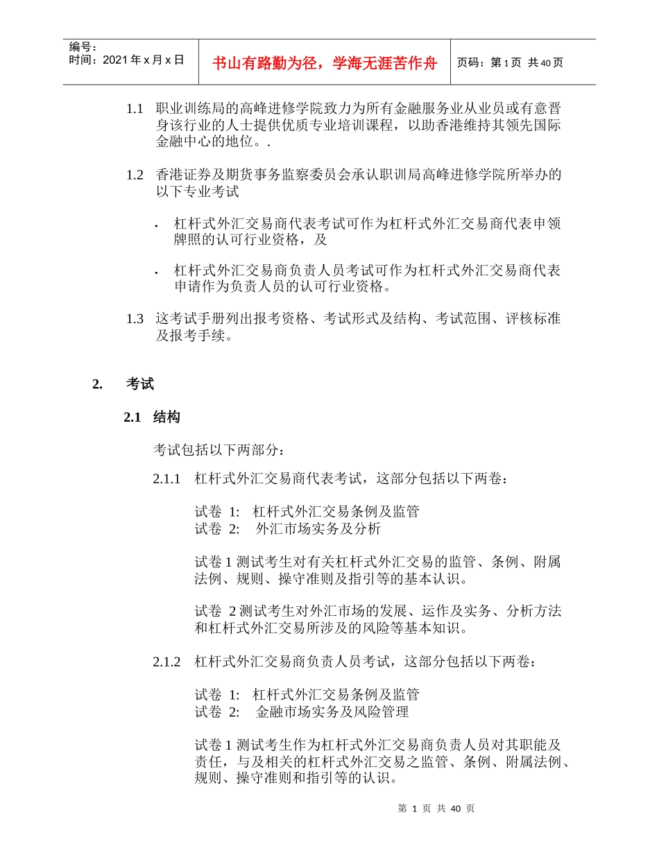 (简体)杠杆式外汇交易考试_第2页