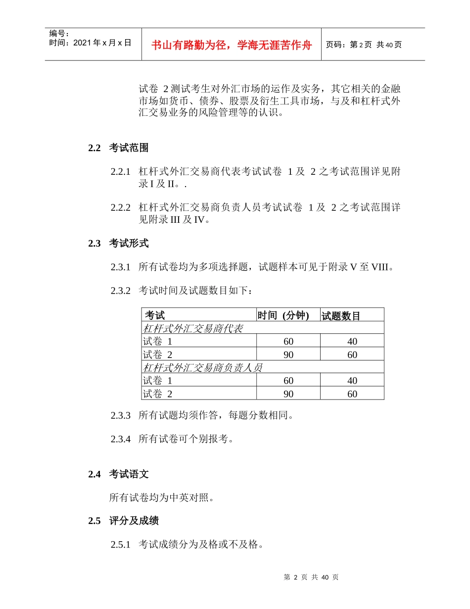 (简体)杠杆式外汇交易考试_第3页