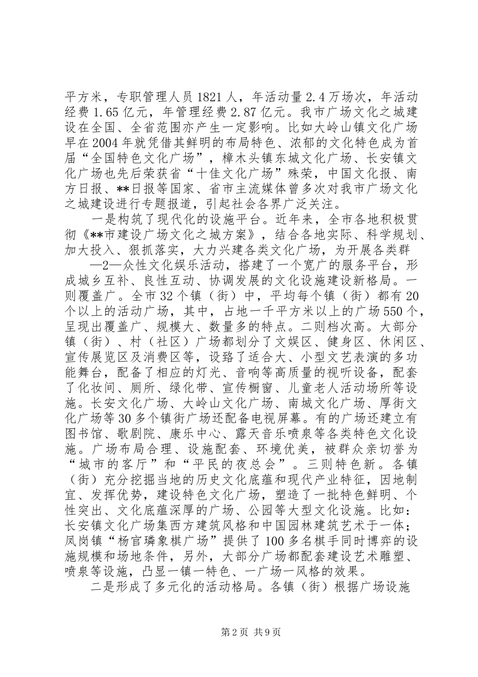 广场文化之城建设调研报告_第2页