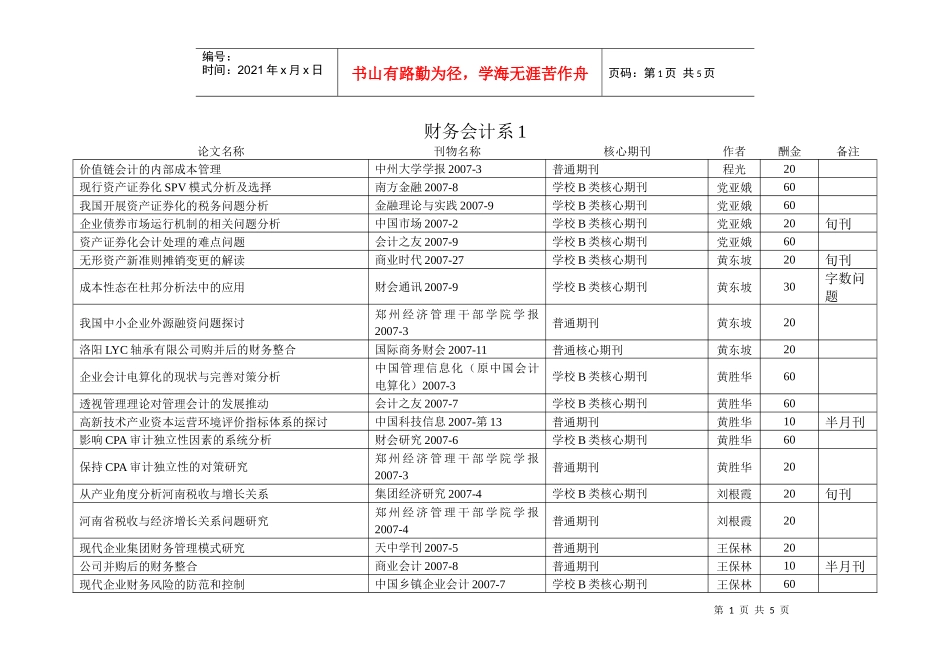 财务会计系1_第1页