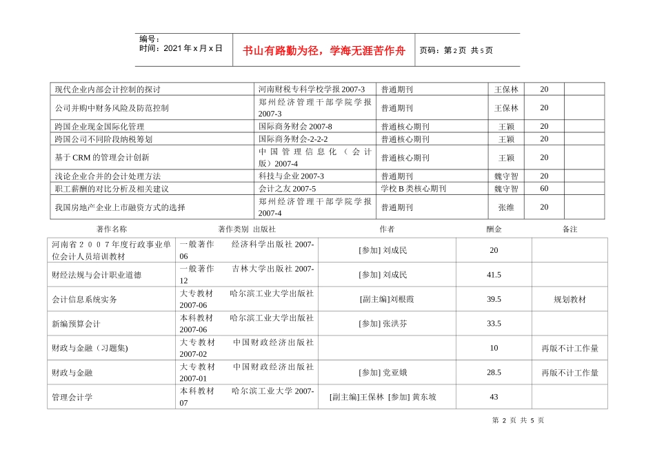 财务会计系1_第2页