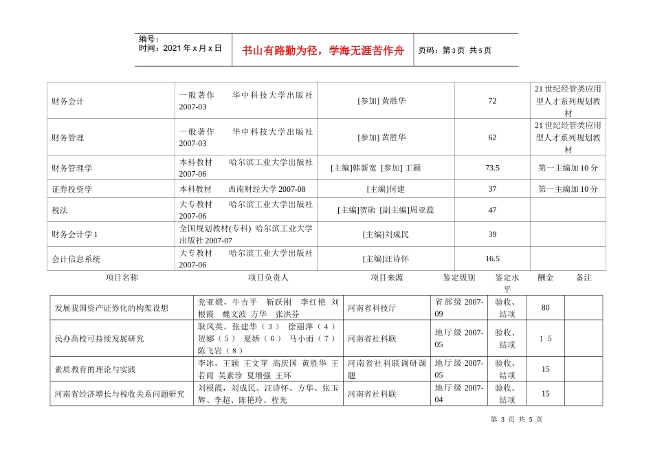 财务会计系1_第3页