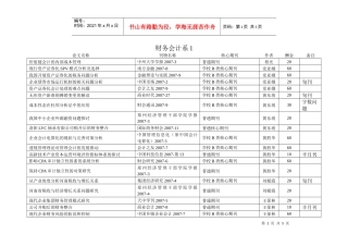 财务会计系1
