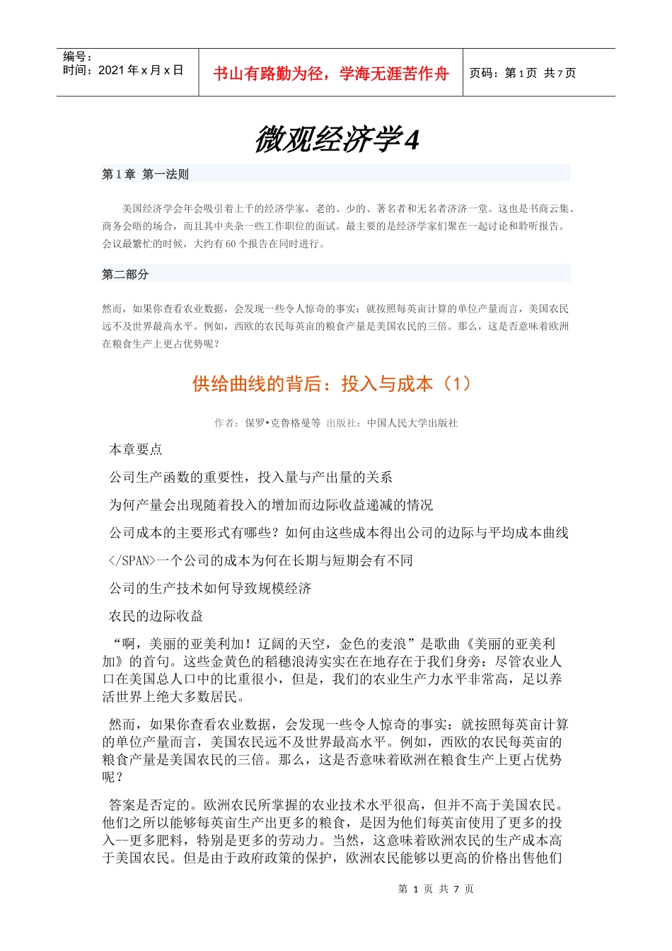 微观经济学4_第1页