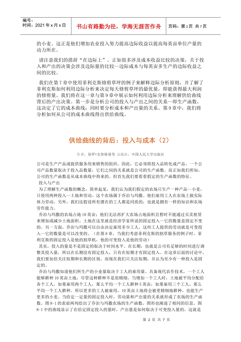 微观经济学4_第2页