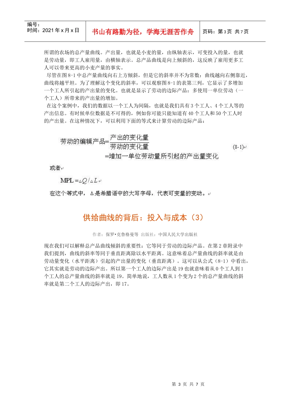 微观经济学4_第3页