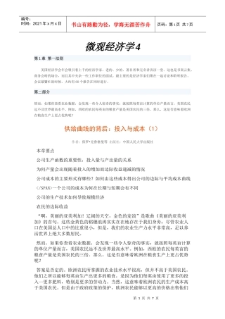 微观经济学4