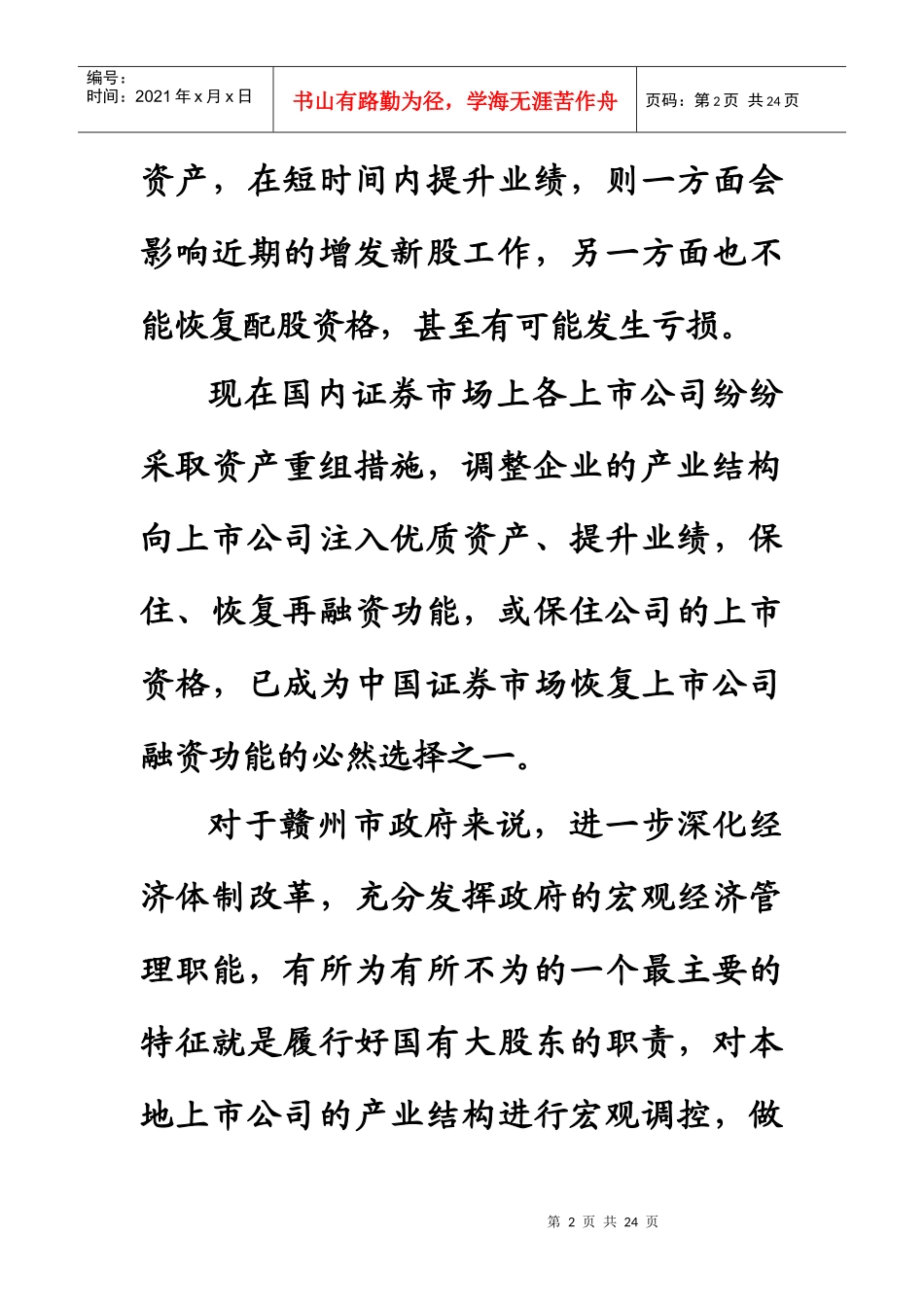 赣南果业资产置换方案_第2页