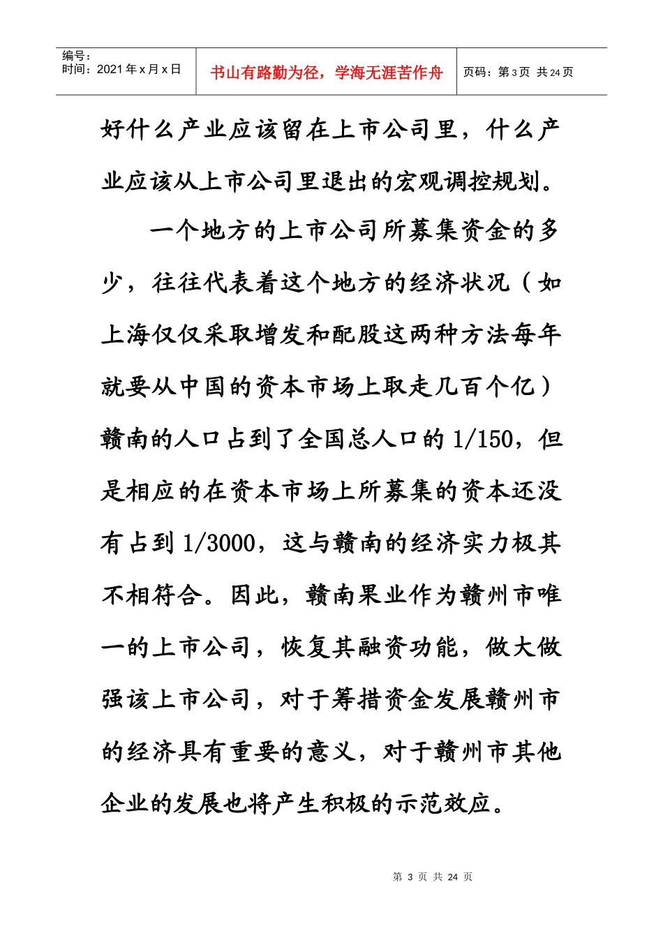 赣南果业资产置换方案_第3页