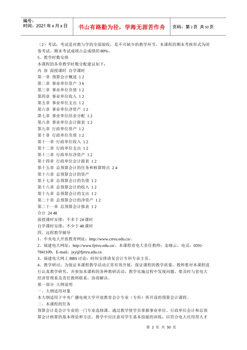 预算会计课程教学实施方案_第2页