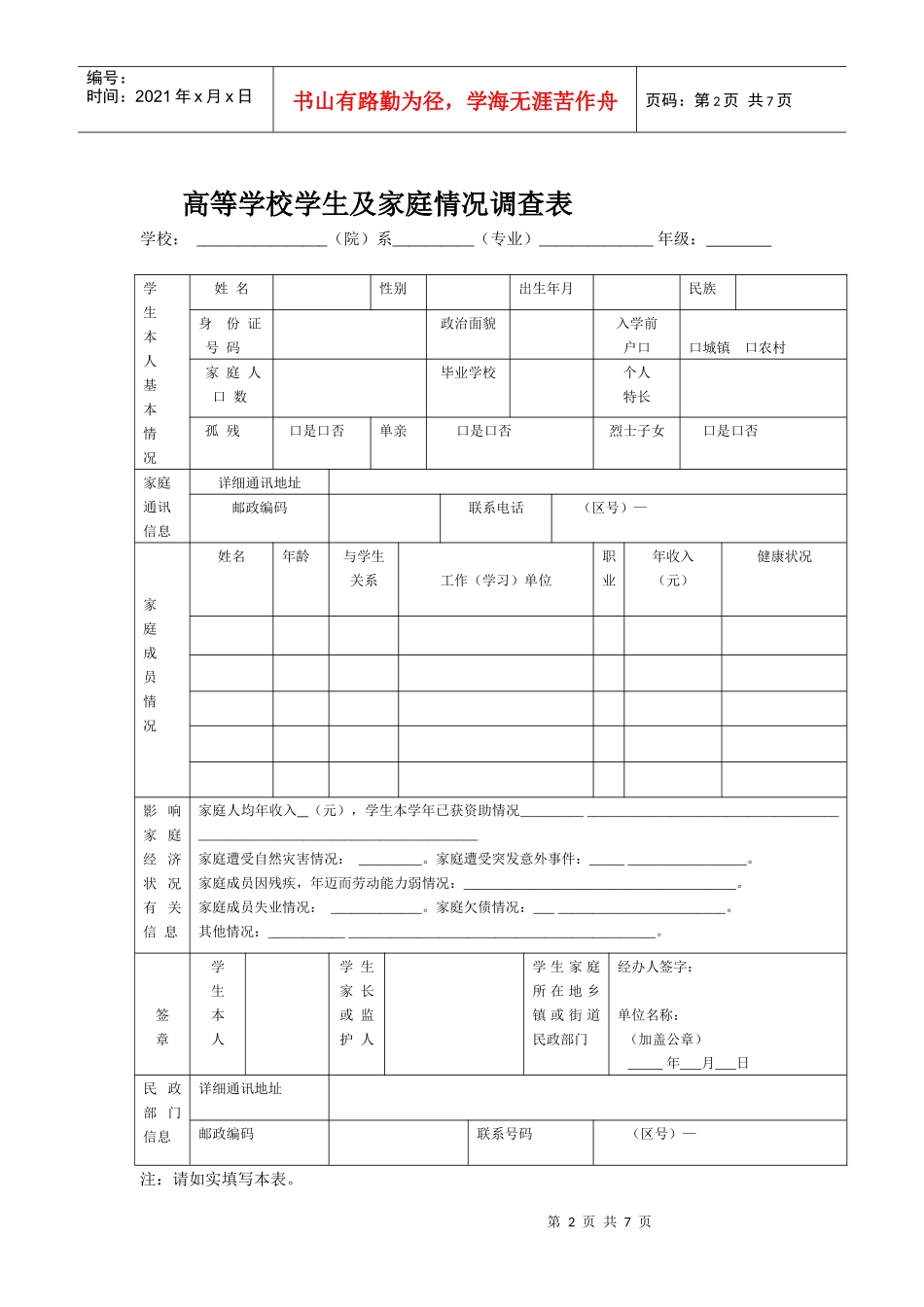 家庭经济情况调查表_第2页