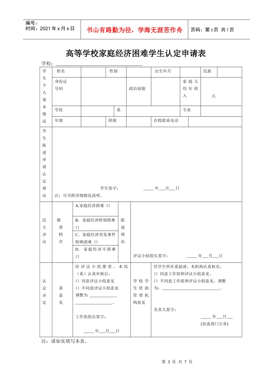 家庭经济情况调查表_第3页